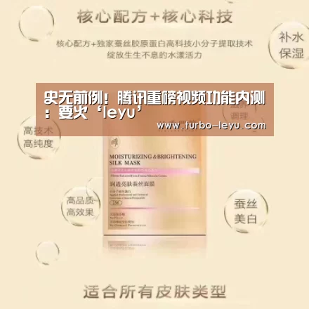 史无前例!腾讯重磅视频功能内测:要火‘leyu’(图1) 乐鱼体育