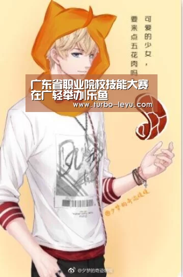 广东省职业院校技能大赛在广轻举办|乐鱼(图1) 乐鱼电竞