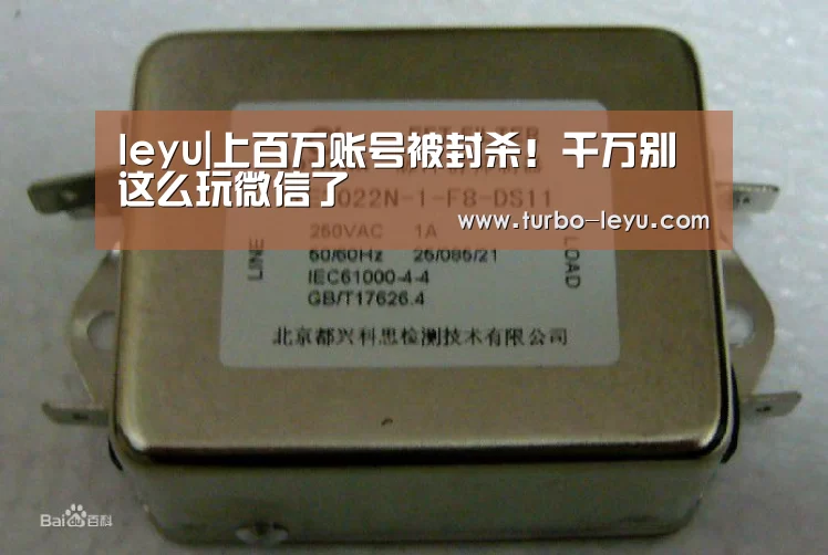 leyu|上百万账号被封杀!千万别这么玩微信了(图1) 乐鱼