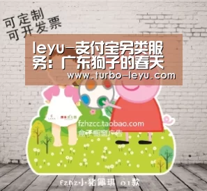 leyu-支付宝另类服务:广东狗子的春天来了(图1) 乐鱼体育
